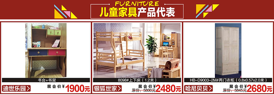 迪世乐园,银狐世家,哈尼贝贝,红树湾首届家博会大石旗舰店,广州家具卖场,家具网上商城